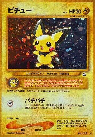 Pichu (Japanese)   - [Gold Silver to a New World] - Trinity Hobby