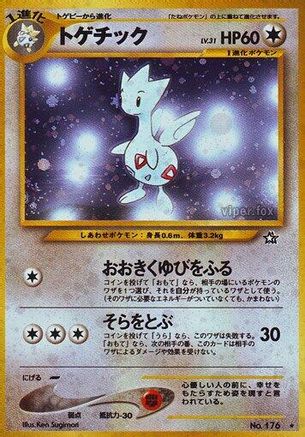 Togetic (Japanese)   - [Gold Silver to a New World] - Trinity Hobby