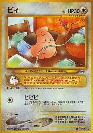 Cleffa (Japanese)   - [Gold Silver to a New World] - Trinity Hobby