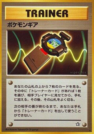 PokGear (Japanese)   - [Gold Silver to a New World]