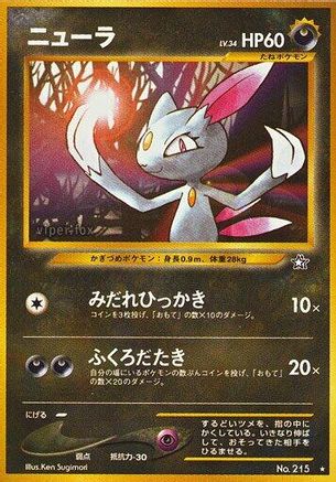 Sneasel (Japanese)   - [Gold Silver to a New World] - Trinity Hobby
