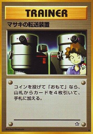 Bill's Teleporter (Japanese)   - [Gold Silver to a New World]