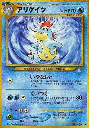 Croconaw (Japanese)   - [Gold Silver to a New World]
