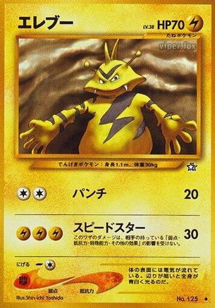 Electabuzz (Japanese)   - [Gold Silver to a New World]