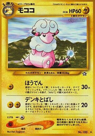 Flaaffy (Japanese)   - [Gold Silver to a New World]