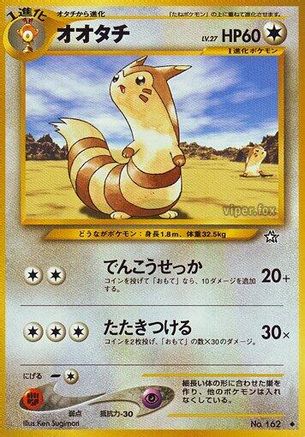 Furret (Japanese)   - [Gold Silver to a New World]