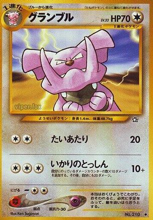 Granbull (Japanese)   - [Gold Silver to a New World]