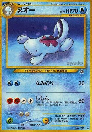 Quagsire (Japanese)   - [Gold Silver to a New World]