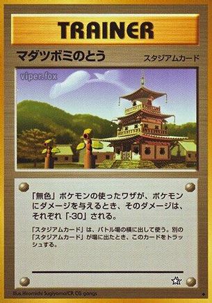 Sprout Tower (Japanese)   - [Gold Silver to a New World]