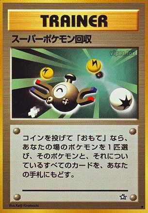 Super Scoop Up (Japanese)   - [Gold Silver to a New World]