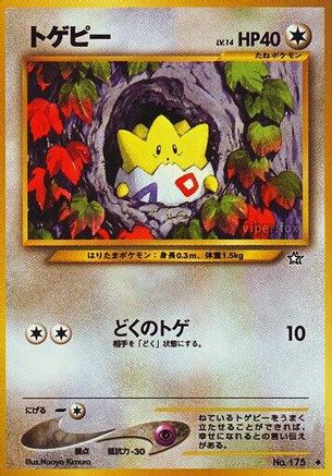 Togepi (Japanese)   - [Gold Silver to a New World] - Trinity Hobby