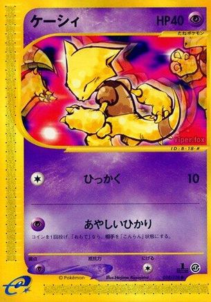 Abra (Japanese)  018/128 - [Base Expansion Pack]