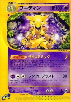 Alakazam - 084/128 (Japanese)  084/128 - [Base Expansion Pack] - Trinity Hobby