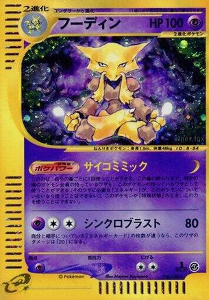 Alakazam - 116/128 (Japanese)  116/128 - [Base Expansion Pack]