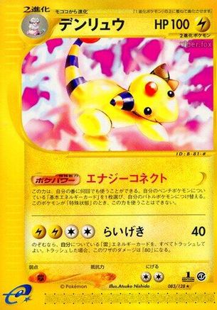 Ampharos - 083/128 (Japanese)  083/128 - [Base Expansion Pack]