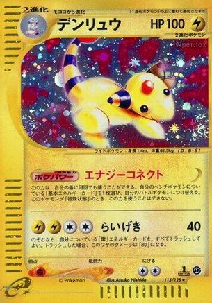 Ampharos - 115/128 (Japanese)  115/128 - [Base Expansion Pack]