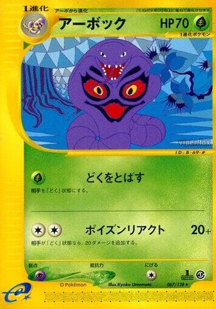 Arbok - 067/128 (Japanese)  067/128 - [Base Expansion Pack] - Trinity Hobby