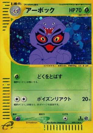 Arbok - 099/128 (Japanese)  099/128 - [Base Expansion Pack]