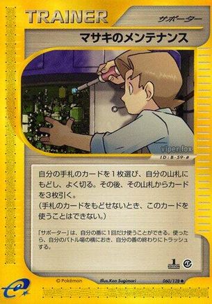 Bill's Maintenance (Japanese)  060/128 - [Base Expansion Pack]