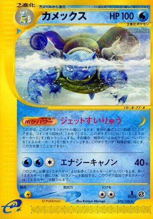 Blastoise - 076/128 (Japanese)  076/128 - [Base Expansion Pack] - Trinity Hobby