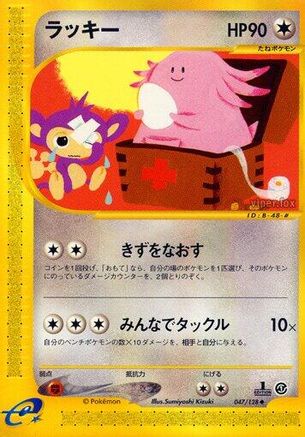 Chansey (Japanese)  047/128 - [Base Expansion Pack] - Trinity Hobby