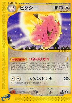 Clefable - 093/128 (Japanese)  093/128 - [Base Expansion Pack]