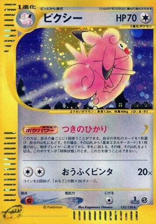 Clefable - 125/128 (Japanese)  125/128 - [Base Expansion Pack]