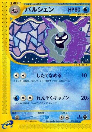 Cloyster - 078/128 (Japanese)  078/128 - [Base Expansion Pack]
