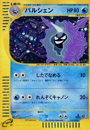 Cloyster - 110/128 (Japanese)  110/128 - [Base Expansion Pack]
