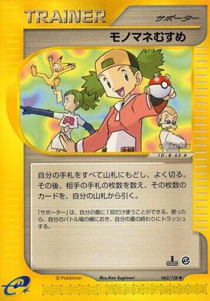 Copycat (Japanese)  063/128 - [Base Expansion Pack]