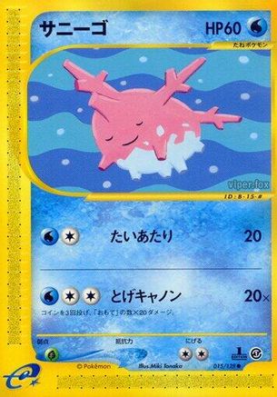 Corsola (Japanese)  015/128 - [Base Expansion Pack]
