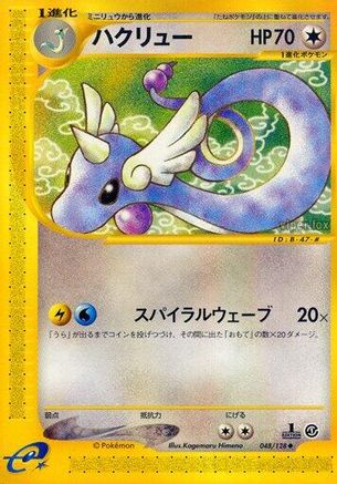 Dragonair (Japanese)  048/128 - [Base Expansion Pack] - Trinity Hobby