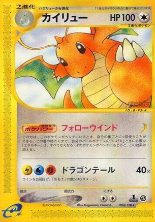 Dragonite - 094/128 (Japanese)  094/128 - [Base Expansion Pack]