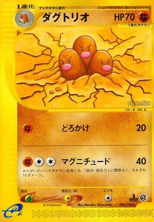 Dugtrio - 088/128 (Japanese)  088/128 - [Base Expansion Pack]