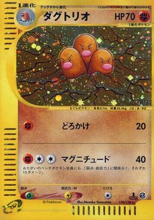 Dugtrio - 120/128 (Japanese)  120/128 - [Base Expansion Pack] - Trinity Hobby