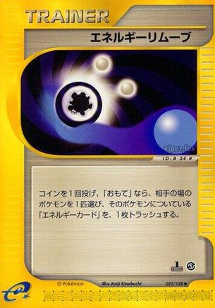 Energy Removal 2 (Japanese)  052/128 - [Base Expansion Pack]