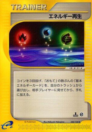 Energy Restore (Japanese)  050/128 - [Base Expansion Pack]