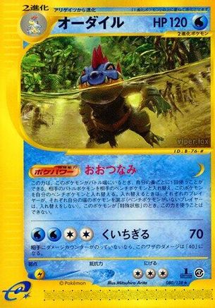 Feraligatr - 080/128 (Japanese)  080/128 - [Base Expansion Pack]