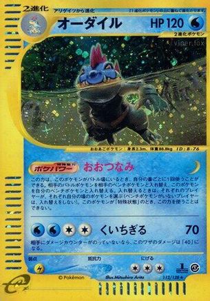 Feraligatr - 112/128 (Japanese)  112/128 - [Base Expansion Pack] - Trinity Hobby