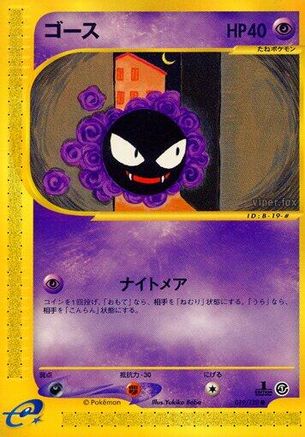 Gastly (Japanese)  019/128 - [Base Expansion Pack]