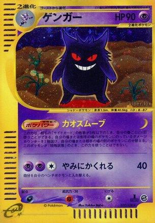 Gengar - 117/128 (Japanese)  117/128 - [Base Expansion Pack] - Trinity Hobby
