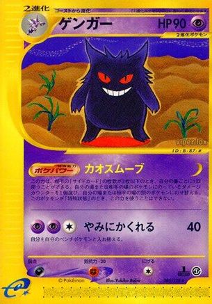Gengar - 085/128 (Japanese)  085/128 - [Base Expansion Pack]