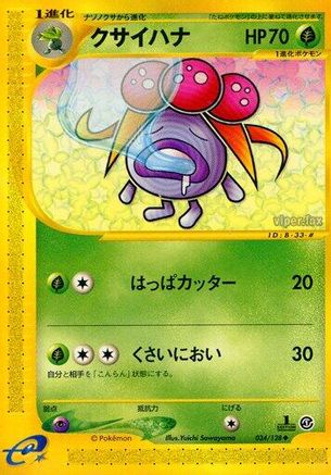 Gloom (Japanese)  034/128 - [Base Expansion Pack]