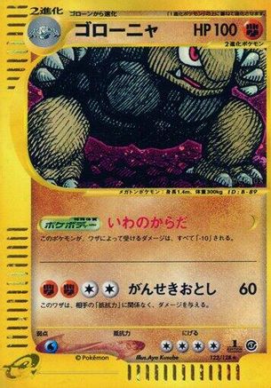 Golem - 122/128 (Japanese)  122/128 - [Base Expansion Pack]