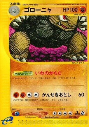 Golem - 090/128 (Japanese)  090/128 - [Base Expansion Pack]
