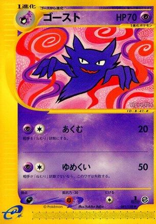 Haunter (Japanese)  041/128 - [Base Expansion Pack] - Trinity Hobby