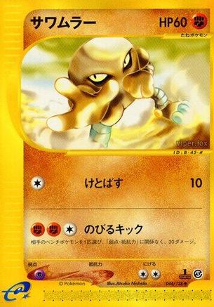 Hitmonlee (Japanese)  044/128 - [Base Expansion Pack]