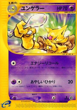 Kadabra (Japanese)  040/128 - [Base Expansion Pack]