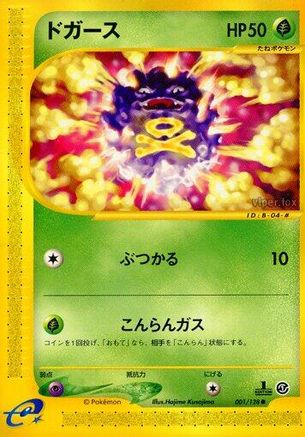 Koffing (Japanese)  001/128 - [Base Expansion Pack]