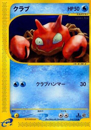 Krabby (Japanese)  010/128 - [Base Expansion Pack]